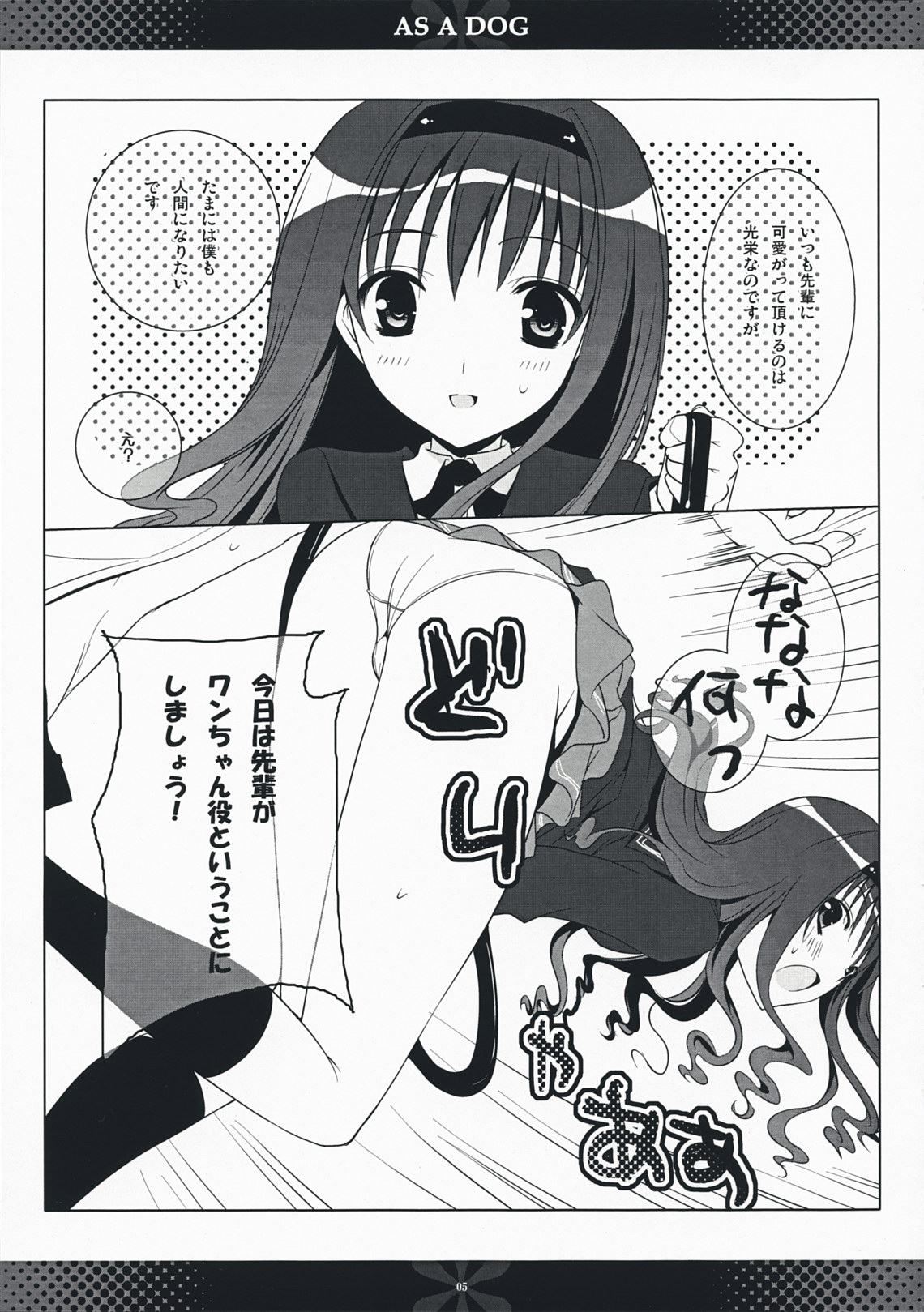 (COMIC1☆3) [honeyking (蜜キング)] AS A DOG (アマガミ)