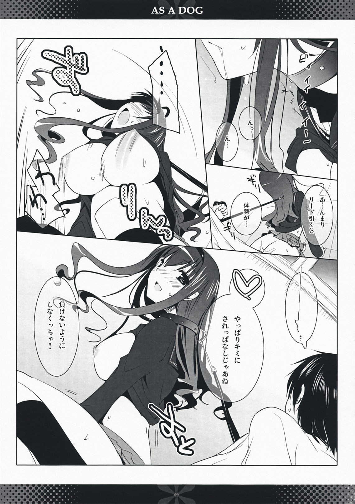 (COMIC1☆3) [honeyking (蜜キング)] AS A DOG (アマガミ)