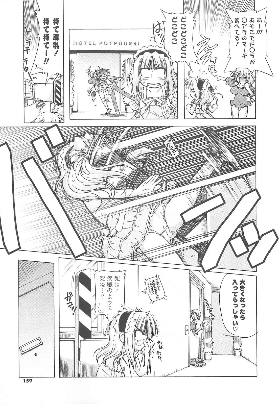 [あかざわRED]　じぇらしっくぱぁく♥