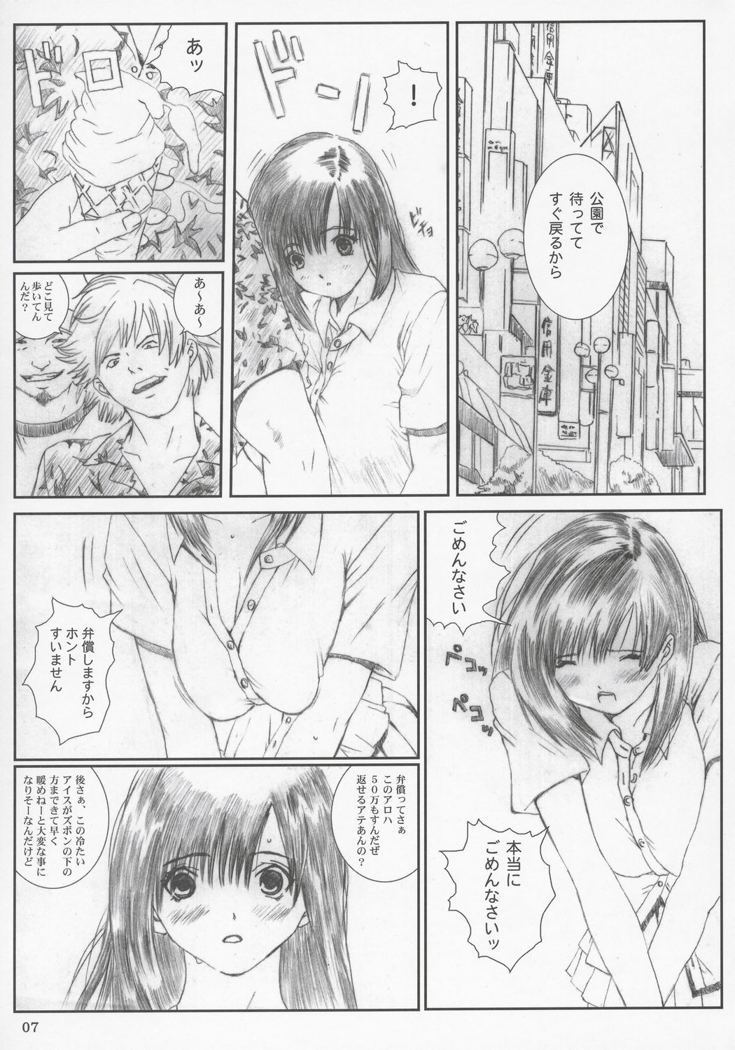 [サークル空想実験 (宗人)] 空想実験いちご Vol.2 ( いちご100%)