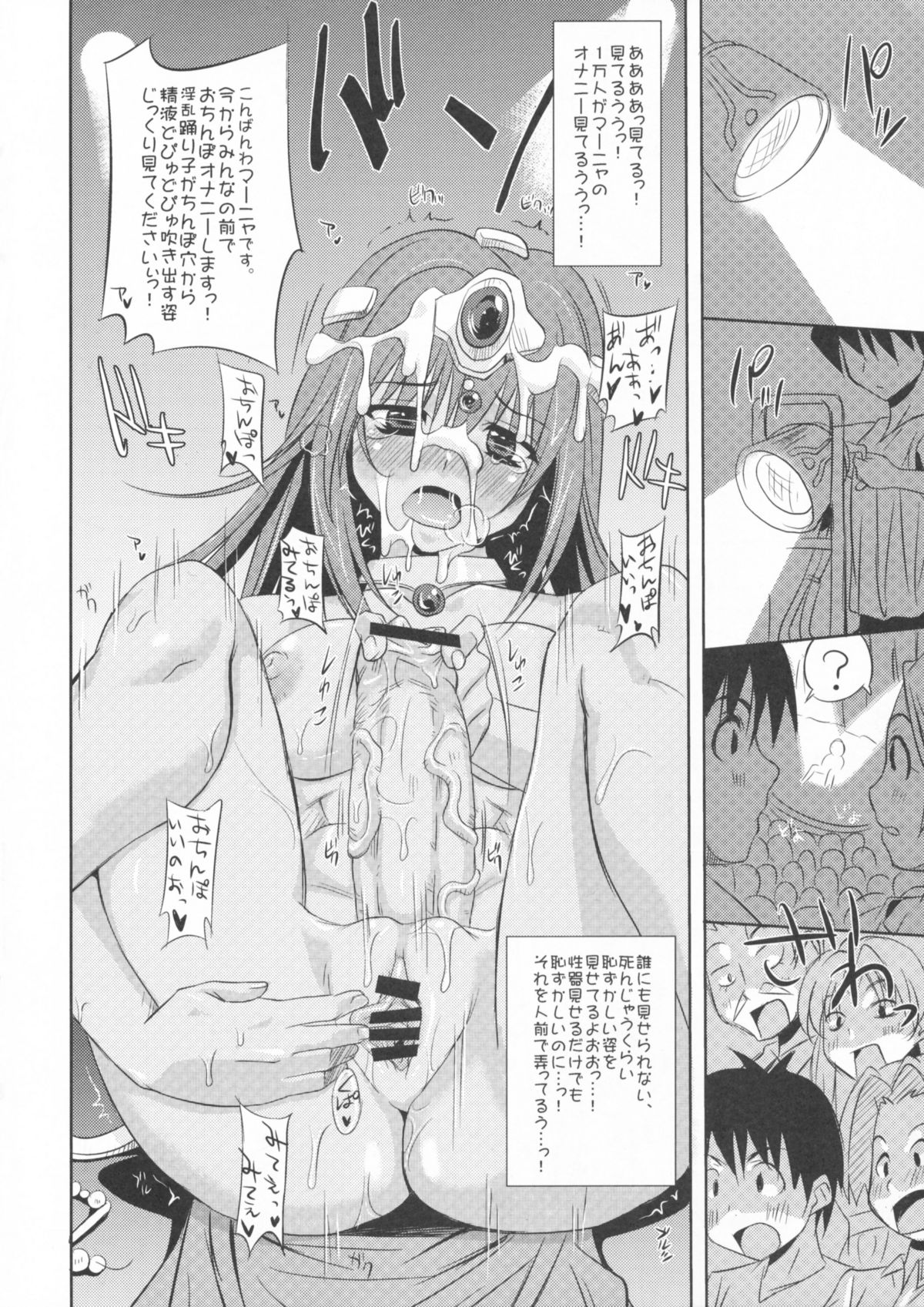 (C74) [みるくごはん (あいたにこふ)] 「マ」 (ドラゴンクエストIV)