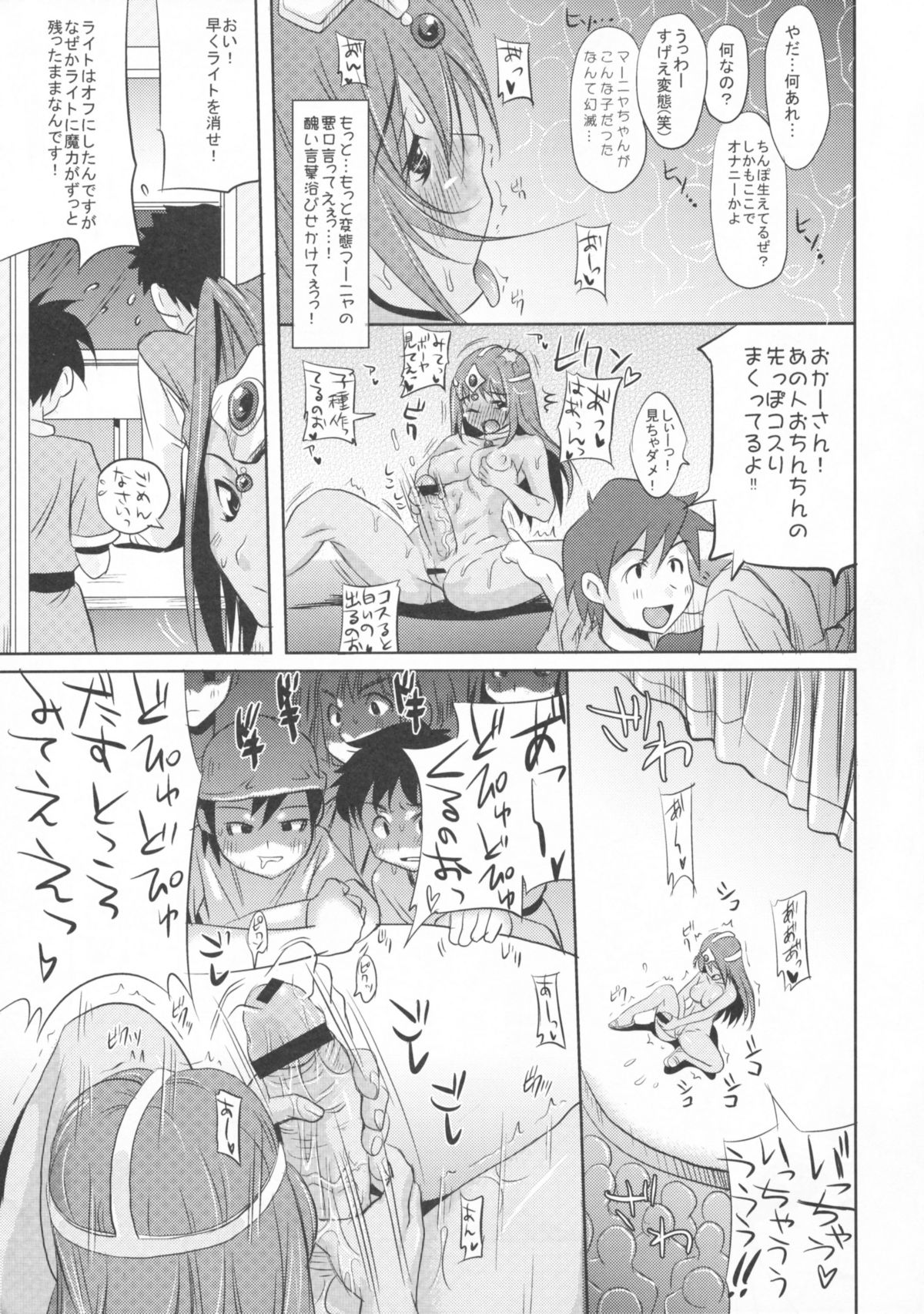 (C74) [みるくごはん (あいたにこふ)] 「マ」 (ドラゴンクエストIV)