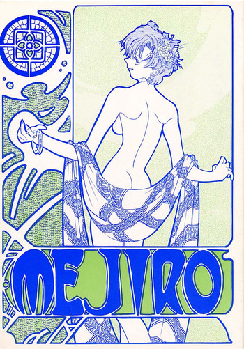 メジロ[セーラームーン]