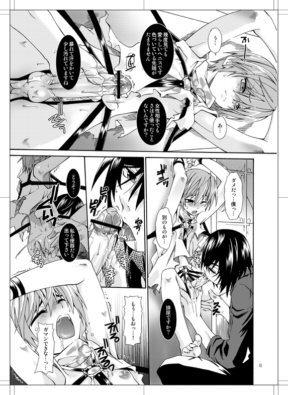 (HARUCC12) [Luciferhood (有頂天)] Beautiful Dreamer (デスノート)