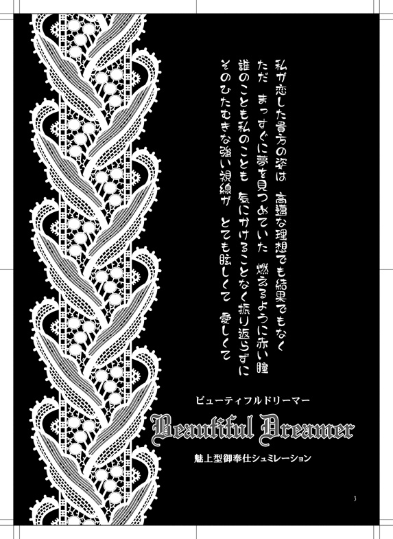 (HARUCC12) [Luciferhood (有頂天)] Beautiful Dreamer (デスノート)