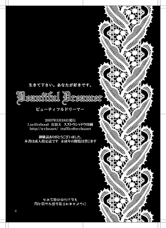 (HARUCC12) [Luciferhood (有頂天)] Beautiful Dreamer (デスノート)