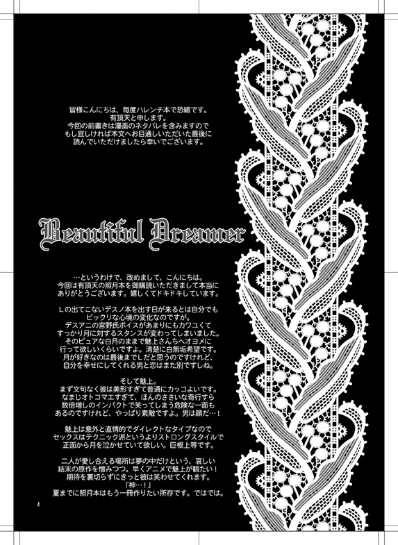 (HARUCC12) [Luciferhood (有頂天)] Beautiful Dreamer (デスノート)