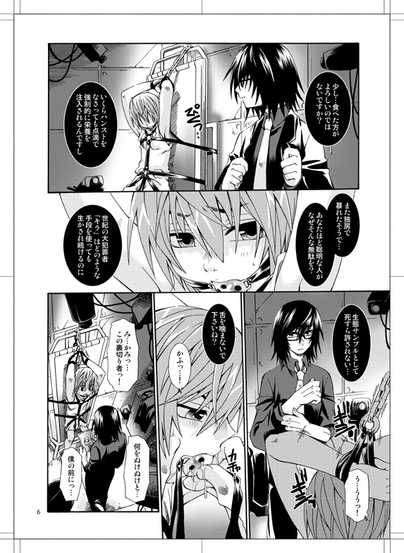 (HARUCC12) [Luciferhood (有頂天)] Beautiful Dreamer (デスノート)