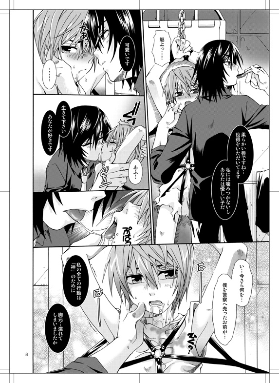 (HARUCC12) [Luciferhood (有頂天)] Beautiful Dreamer (デスノート)