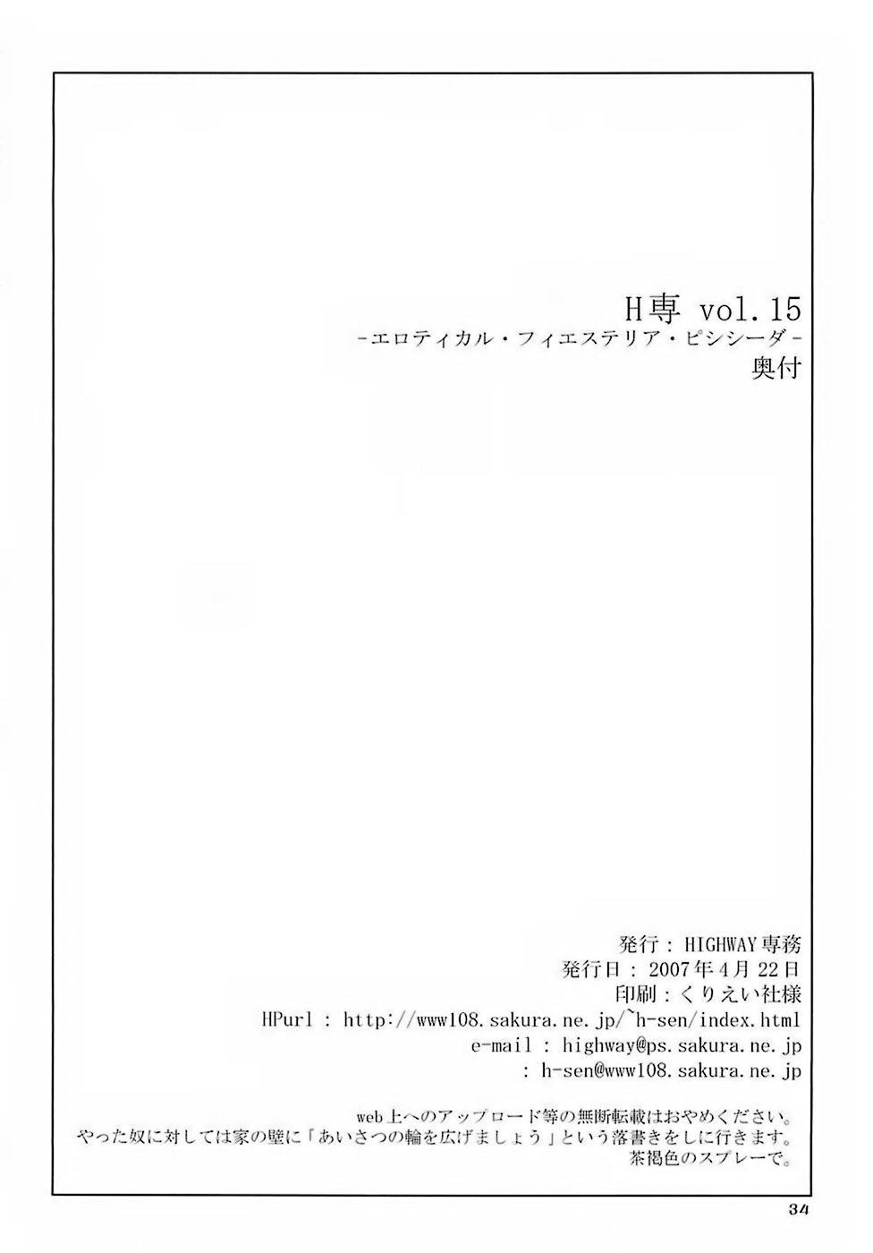 (サンクリ35) [HIGHWAY専務 (まばん, 最後尾)] H専vol. 15 -エロティカル・フィエステリア・ピシシーダ- (アルカナハート)