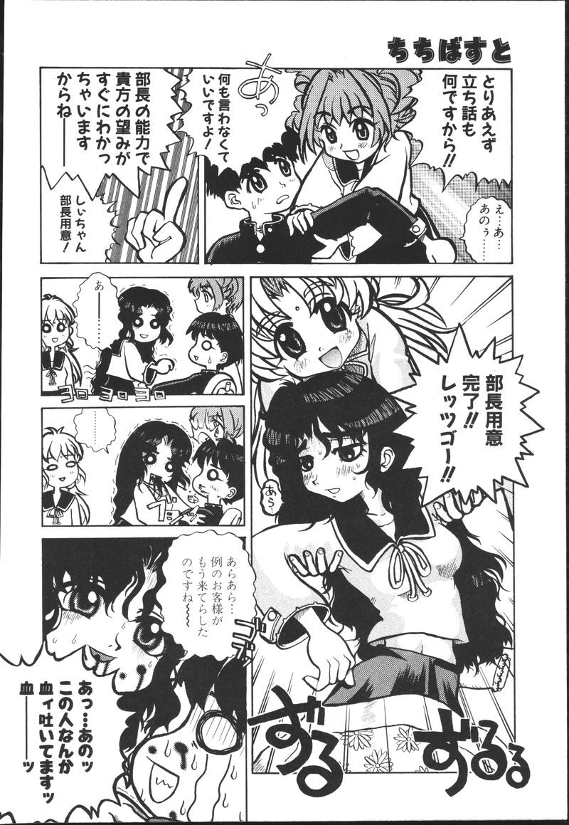 [榊原薫奈緒子] ちちばすと