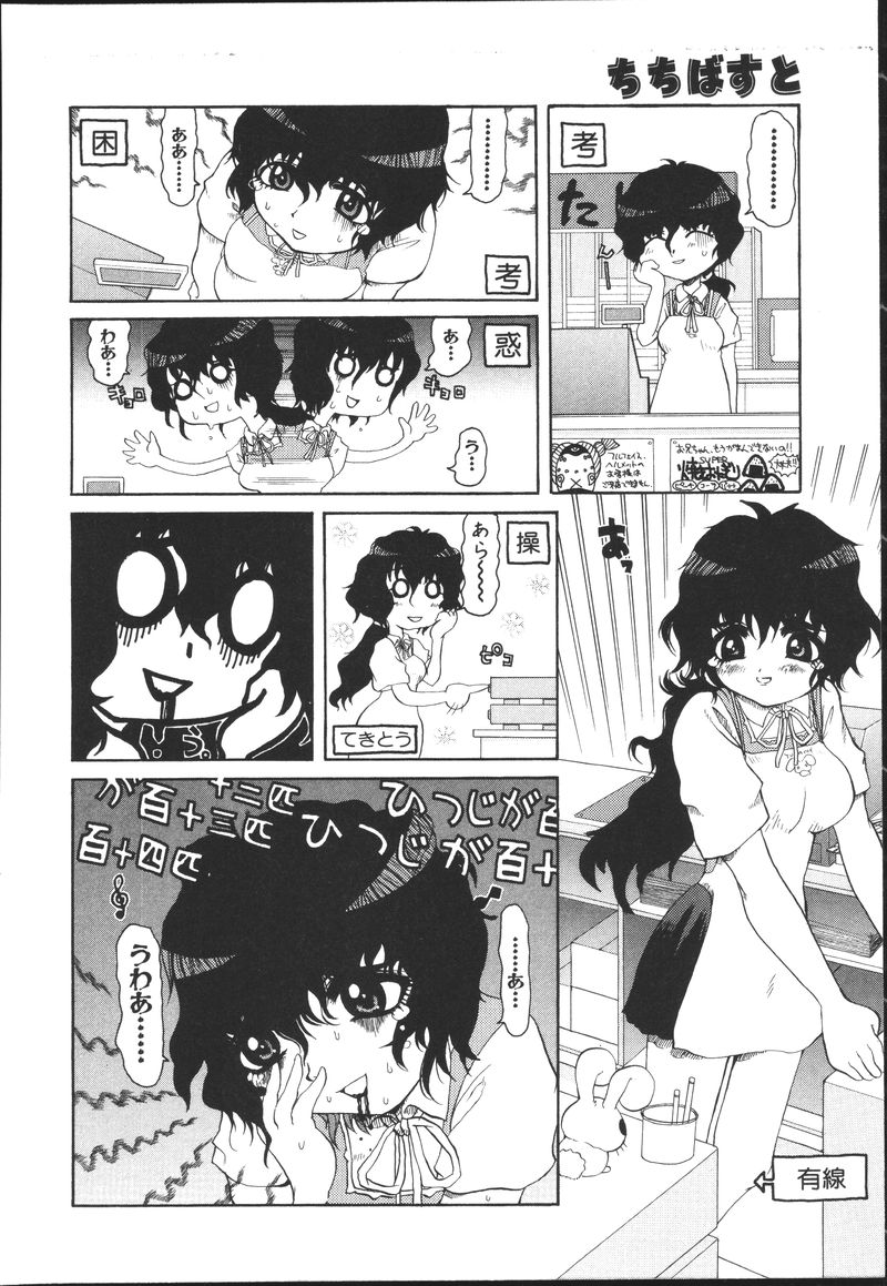 [榊原薫奈緒子] ちちばすと