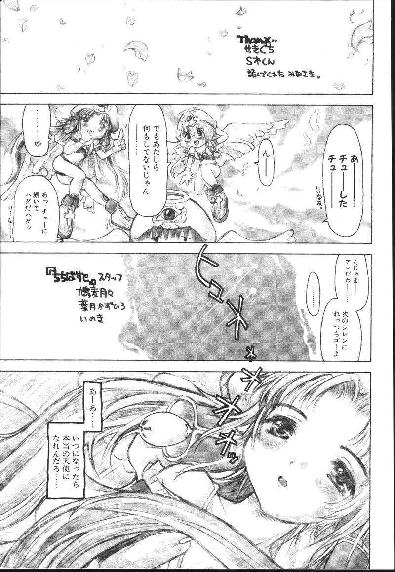 [榊原薫奈緒子] ちちばすと