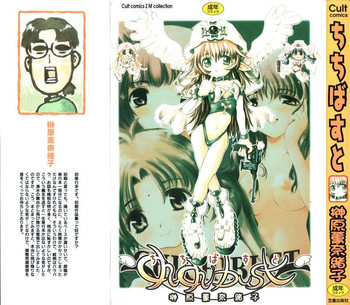 [榊原薫奈緒子] ちちばすと