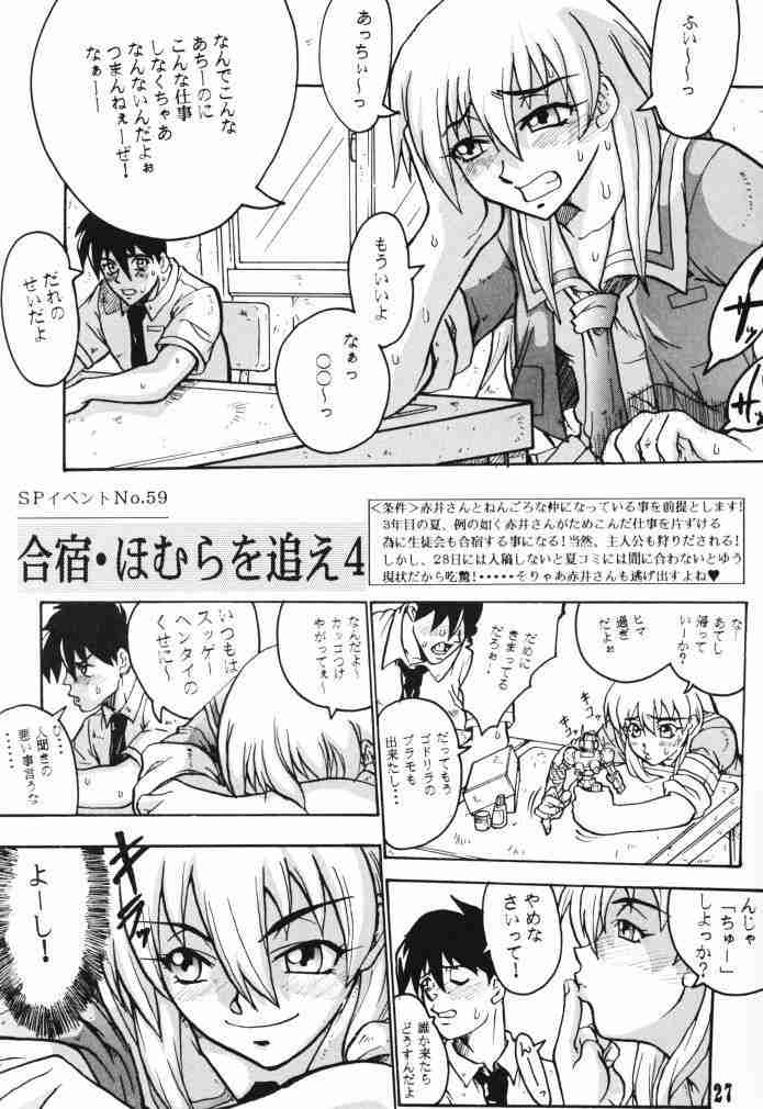 (C66) [BLACK ONIX (S・マスター)] コミックエンドルフィン6 DISK 2 (ときめきメモリアル2)