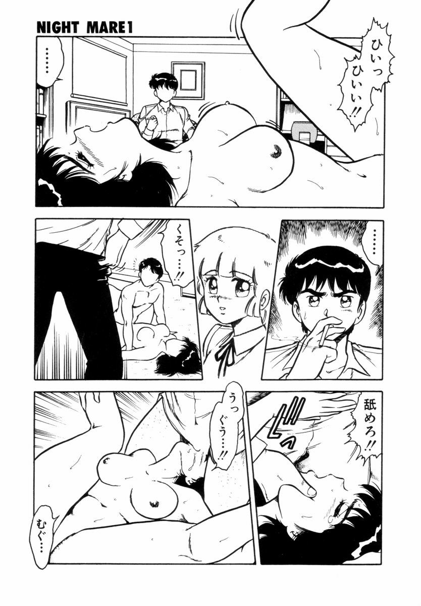 [しのざき嶺] NIGHT MARE 1