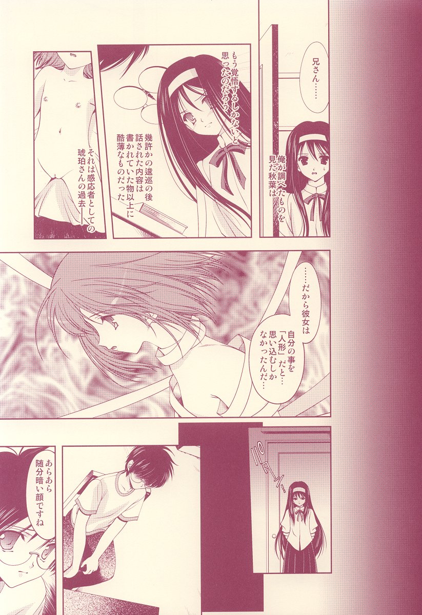 (C64) [恋愛漫画家 (鳴瀬ひろふみ)] SCRIBBLE PROJECT -ヒスコハ- (月姫)