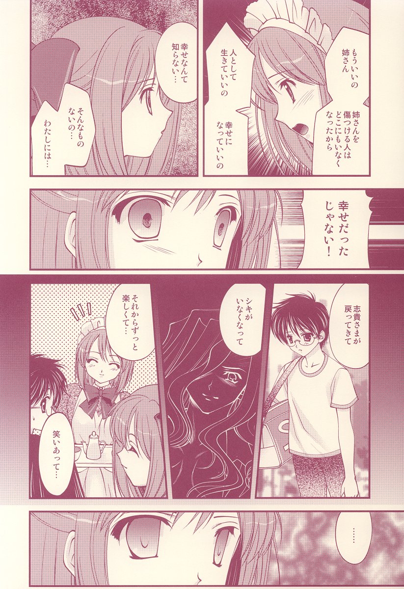 (C64) [恋愛漫画家 (鳴瀬ひろふみ)] SCRIBBLE PROJECT -ヒスコハ- (月姫)