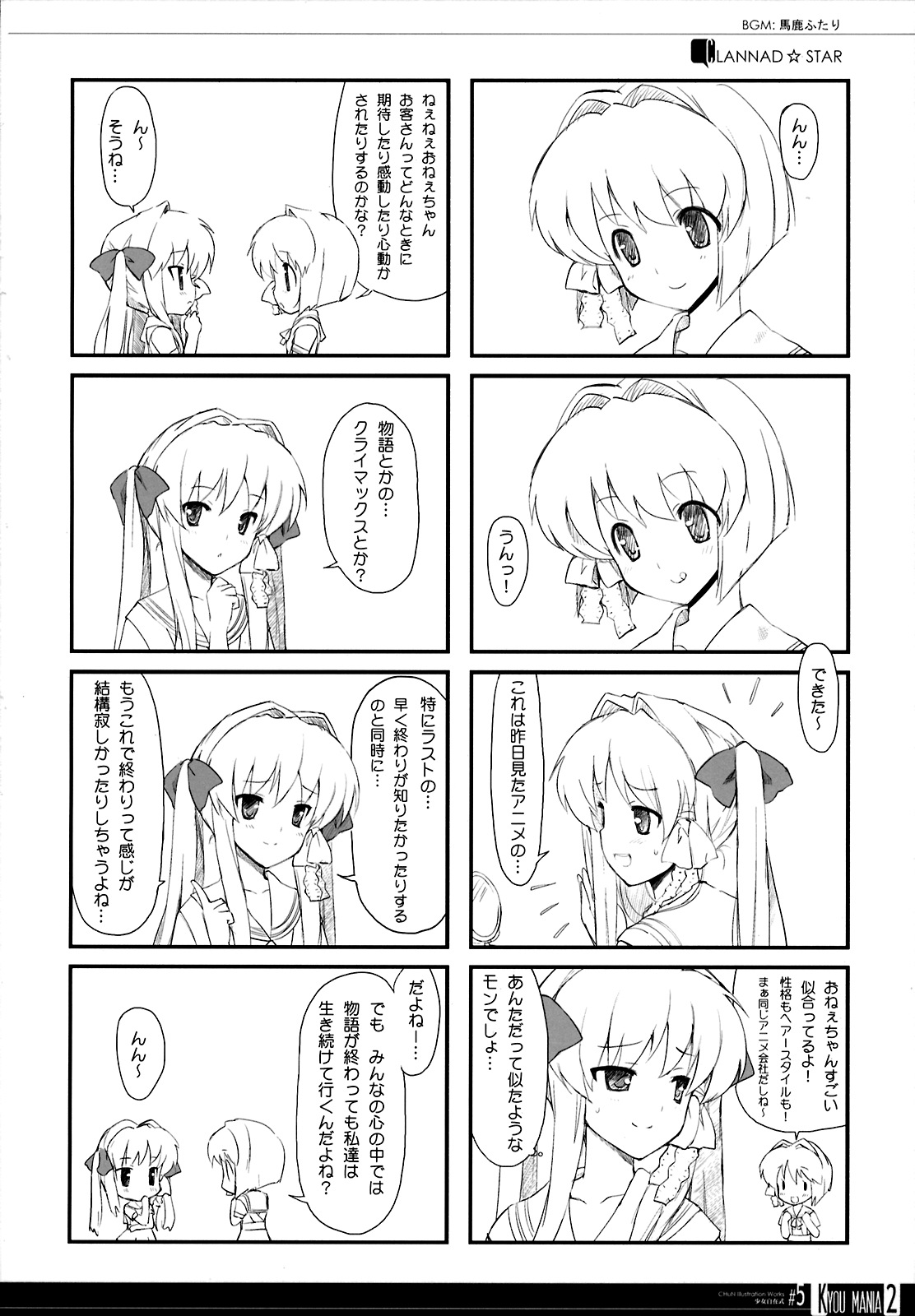 (COMIC1☆03) [風舞結界, Friendly Sky (CHuN)] KYOU MANIA 2 (クラナド)