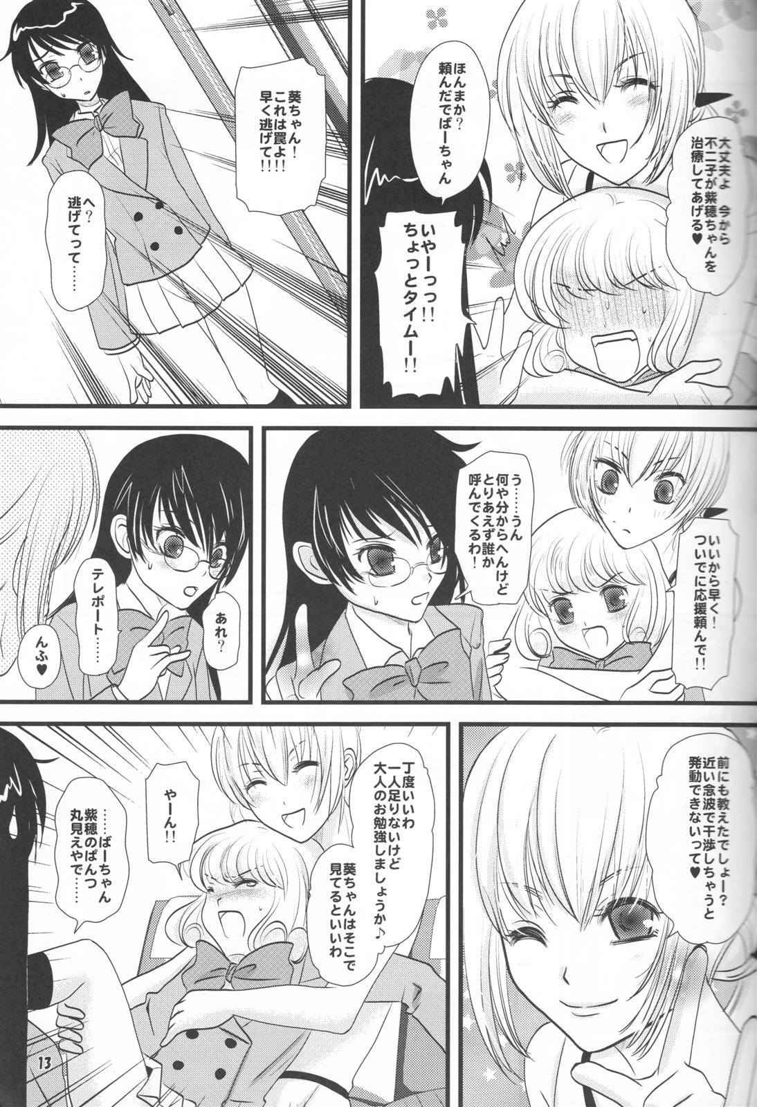 (C74) [イヌドリルロリータエンジン (犬森サヤカ)] Mind Zapper (絶対可憐チルドレン)