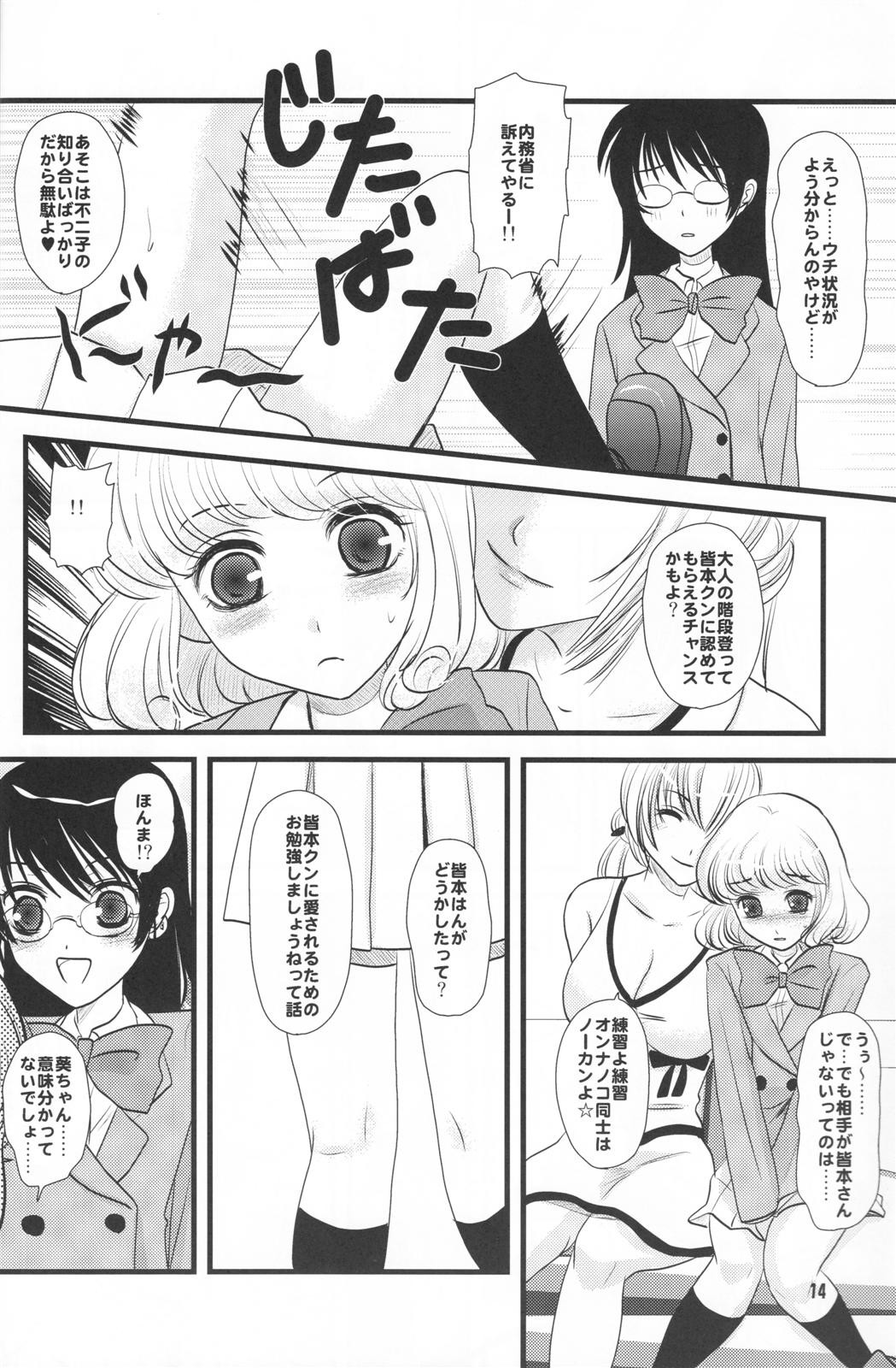 (C74) [イヌドリルロリータエンジン (犬森サヤカ)] Mind Zapper (絶対可憐チルドレン)