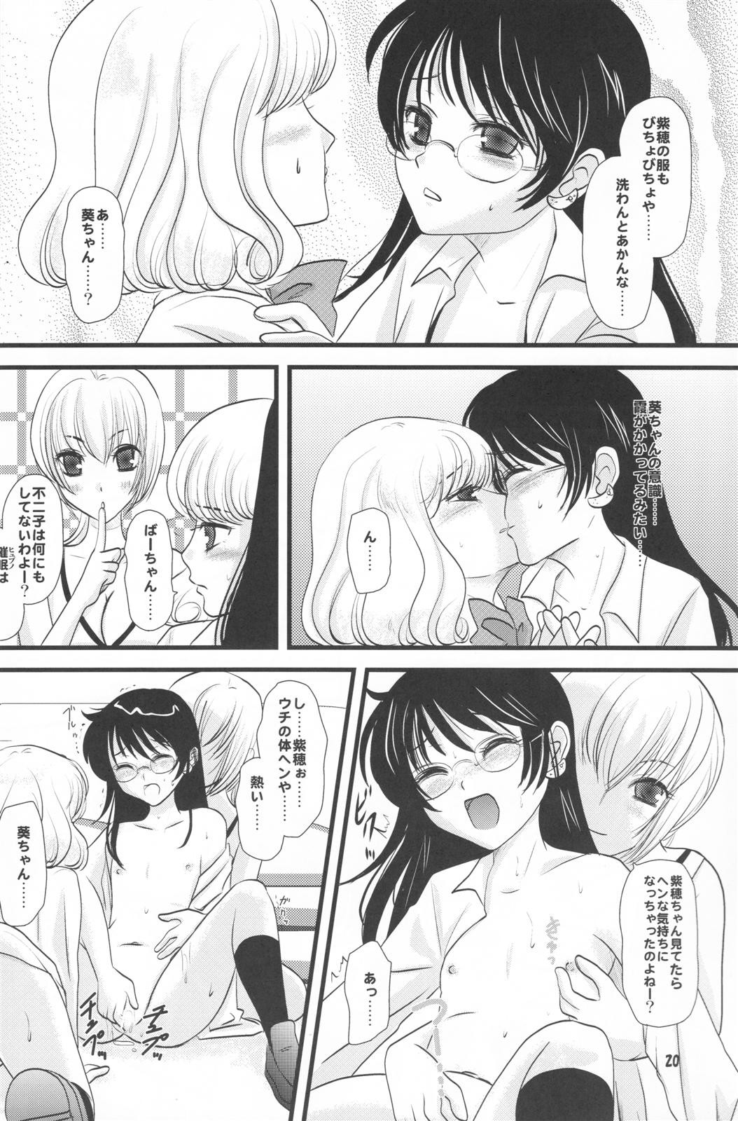 (C74) [イヌドリルロリータエンジン (犬森サヤカ)] Mind Zapper (絶対可憐チルドレン)