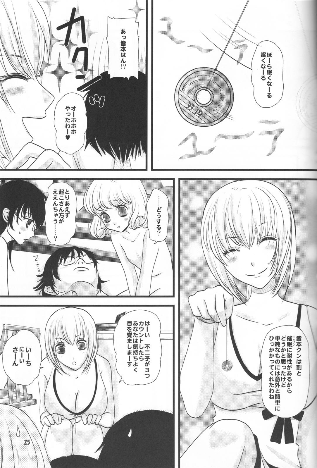 (C74) [イヌドリルロリータエンジン (犬森サヤカ)] Mind Zapper (絶対可憐チルドレン)