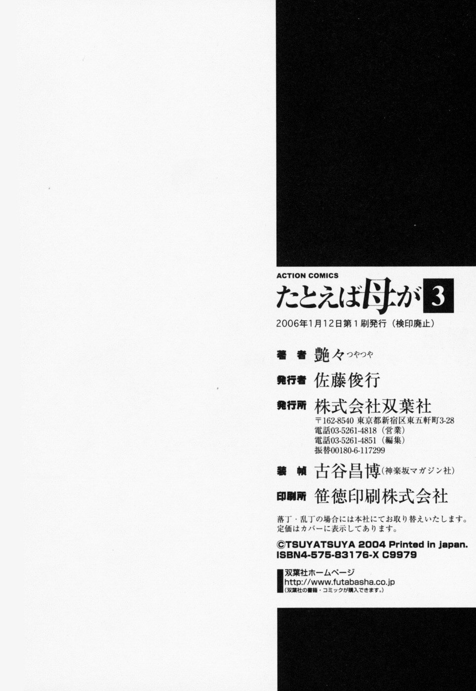 [艶々] たとえば母が 3 [英訳]