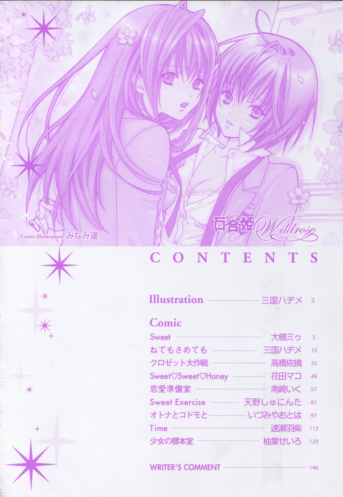 [アンソロジー] 百合姫 Wildrose ユリヒメワイルドローズ Vol.3