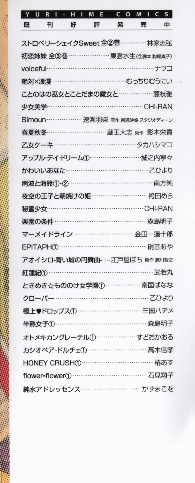 [アンソロジー] 百合姫 Wildrose ユリヒメワイルドローズ Vol.3