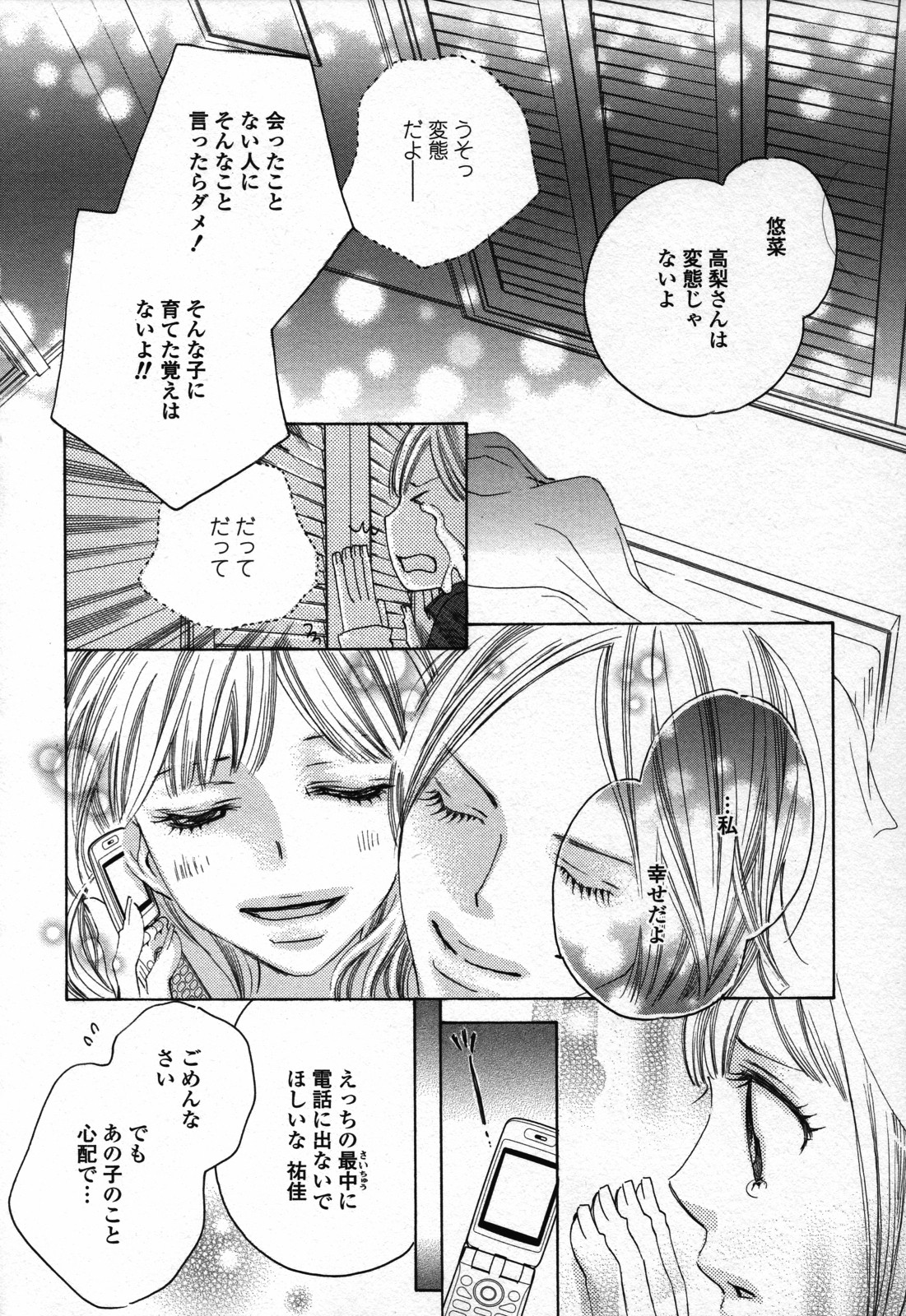 [アンソロジー] 百合姫 Wildrose ユリヒメワイルドローズ Vol.3