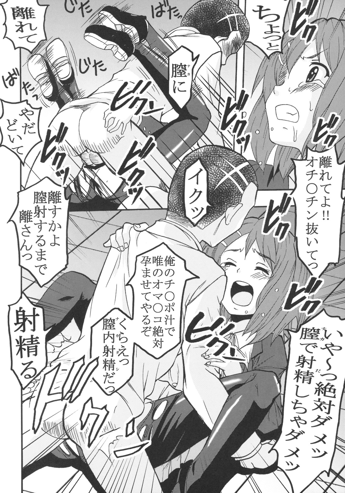 (サンクリ44) [聖リオ (プリン、キチ●イ帝王)] ばくおん!1 (けいおん!)