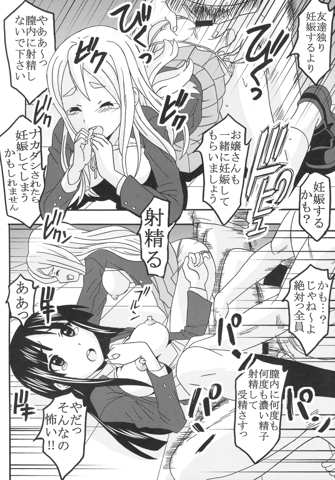 (サンクリ44) [聖リオ (プリン、キチ●イ帝王)] ばくおん!1 (けいおん!)