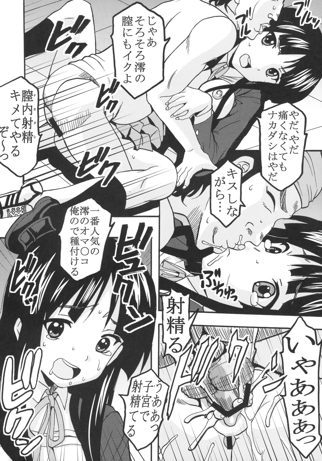 (サンクリ44) [聖リオ (プリン、キチ●イ帝王)] ばくおん!1 (けいおん!)