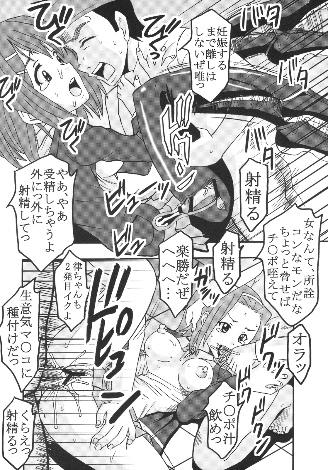 (サンクリ44) [聖リオ (プリン、キチ●イ帝王)] ばくおん!1 (けいおん!)