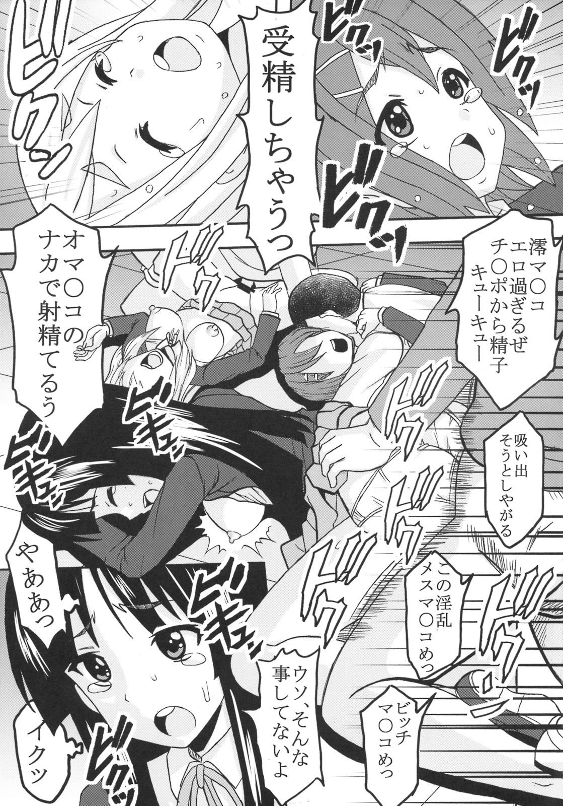 (サンクリ44) [聖リオ (プリン、キチ●イ帝王)] ばくおん!1 (けいおん!)