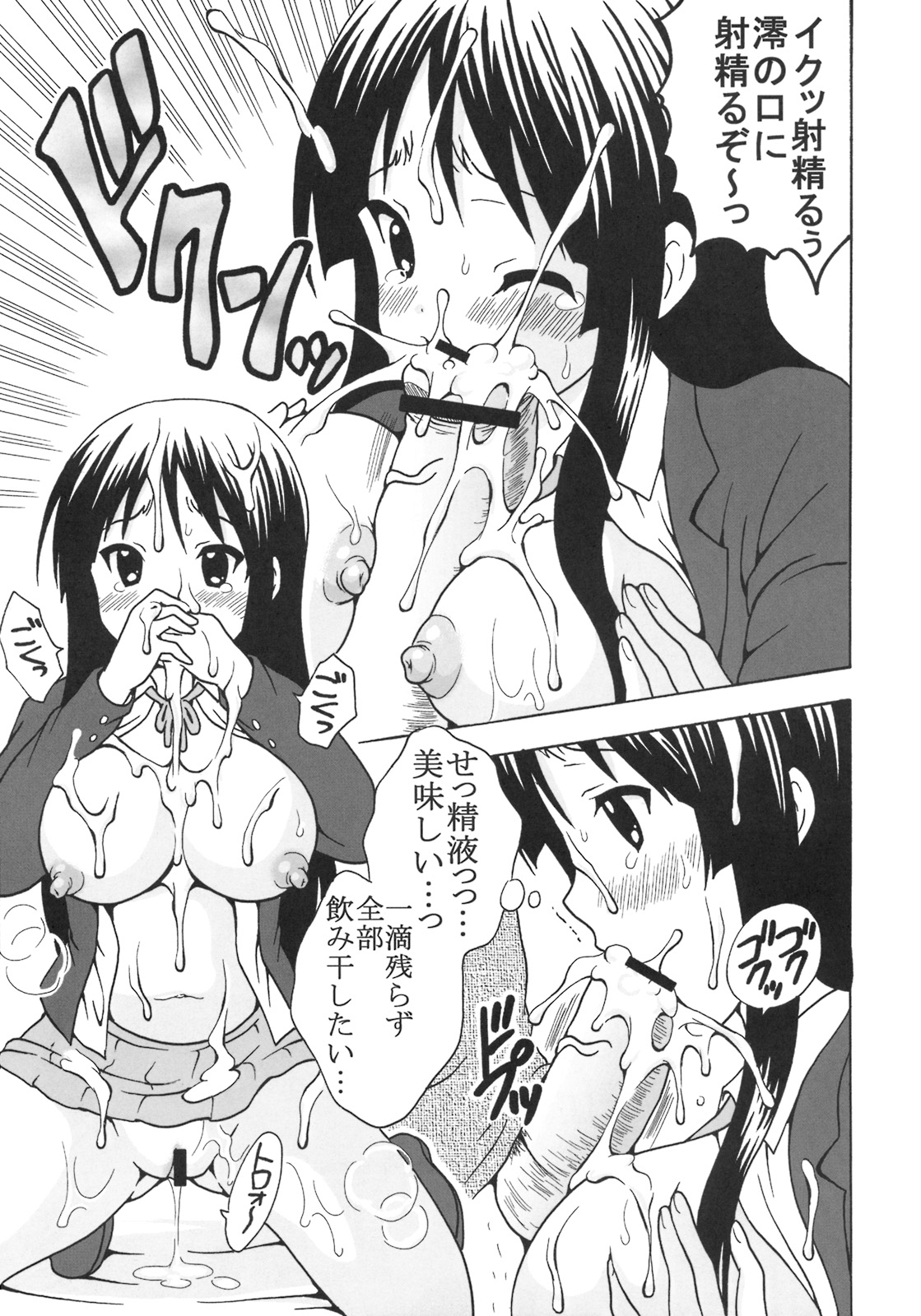 (サンクリ44) [聖リオ (プリン、キチ●イ帝王)] ばくおん!1 (けいおん!)