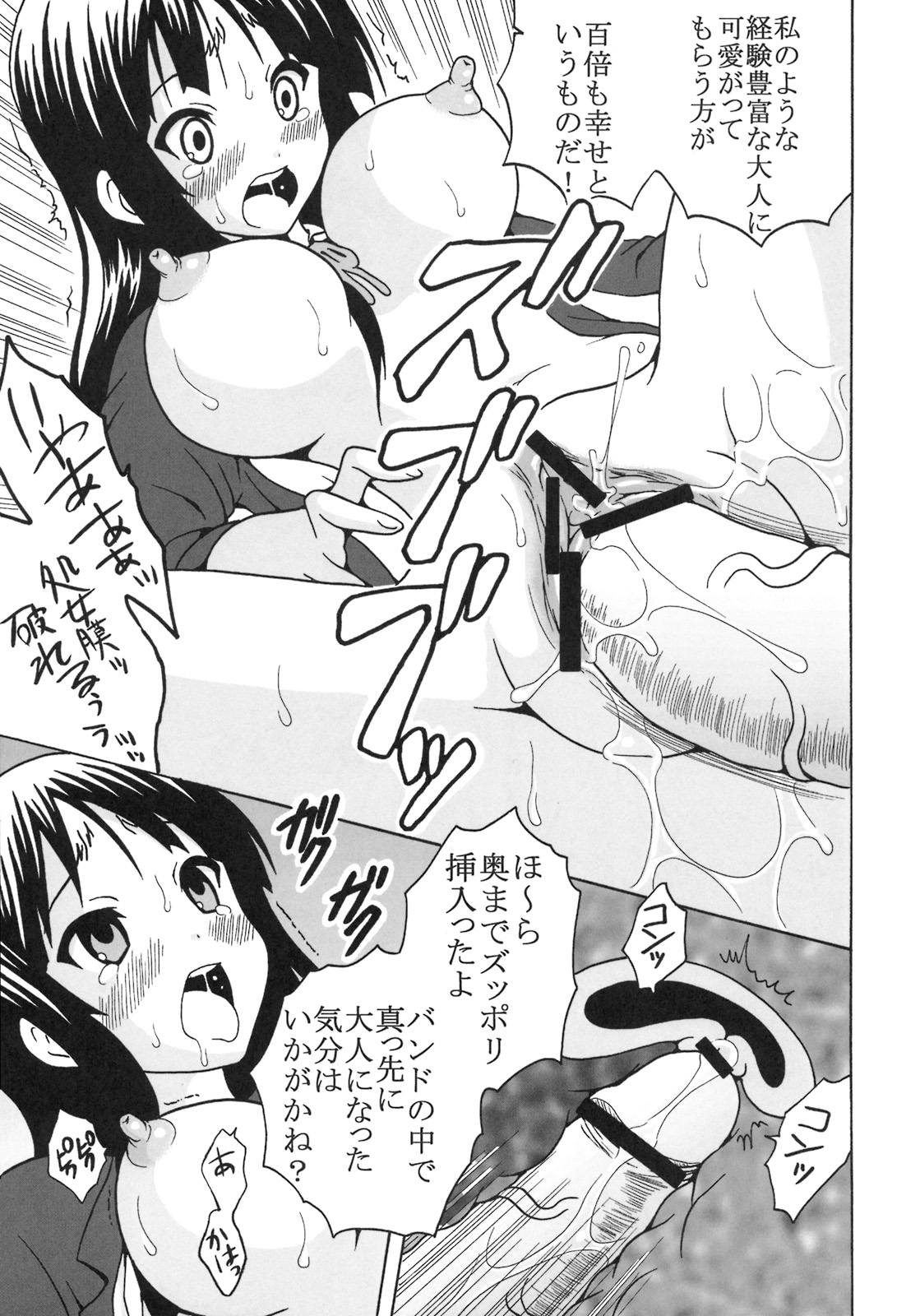 (サンクリ44) [聖リオ (プリン、キチ●イ帝王)] ばくおん!1 (けいおん!)