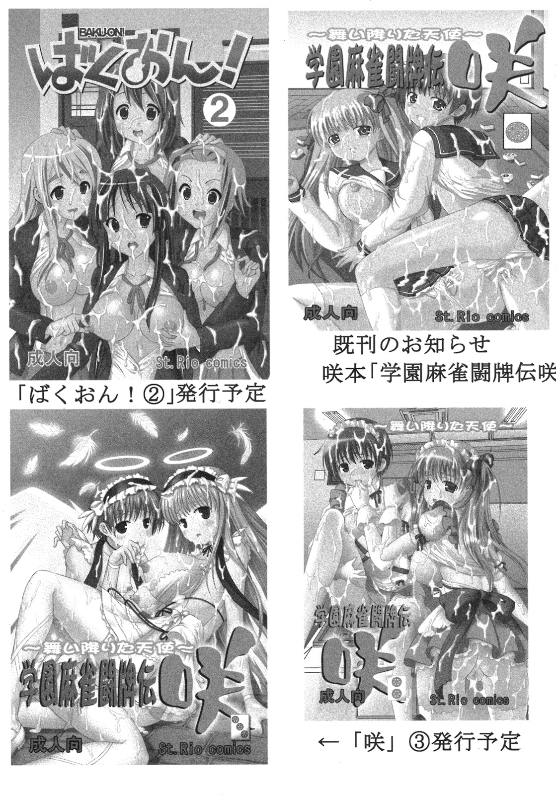 (サンクリ44) [聖リオ (プリン、キチ●イ帝王)] ばくおん!1 (けいおん!)