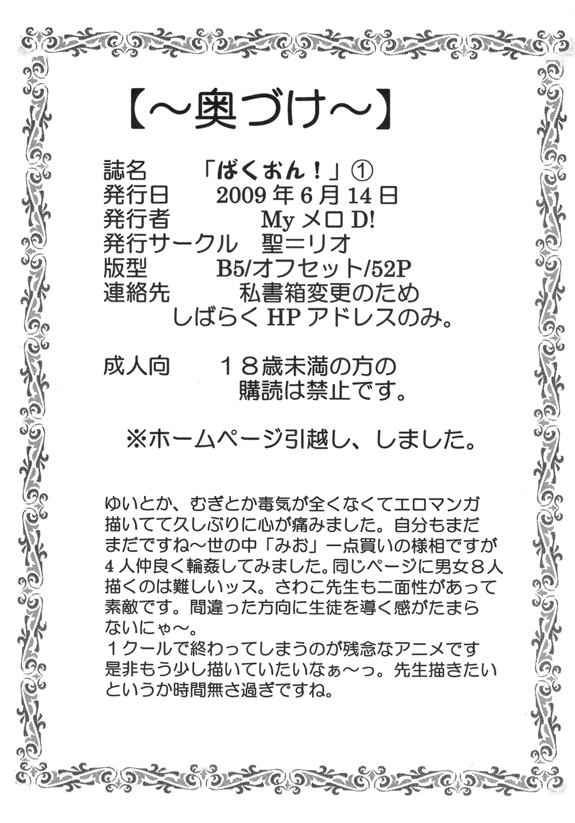 (サンクリ44) [聖リオ (プリン、キチ●イ帝王)] ばくおん!1 (けいおん!)