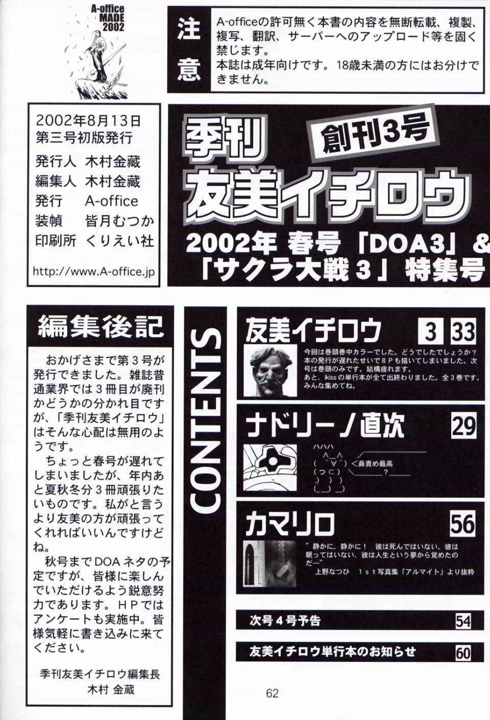 (C62) [A-office (友美イチロウ)] 季刊友美イチロウ 創姦第3号 2002年春号 (デッド・オア・アライブ, サクラ大戦)