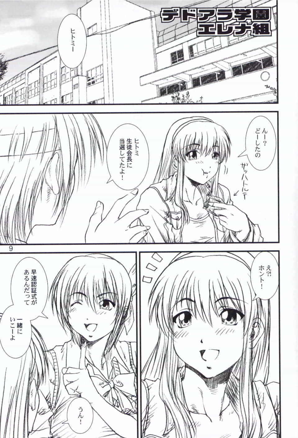 (C62) [A-office (友美イチロウ)] 季刊友美イチロウ 創姦第3号 2002年春号 (デッド・オア・アライブ, サクラ大戦)