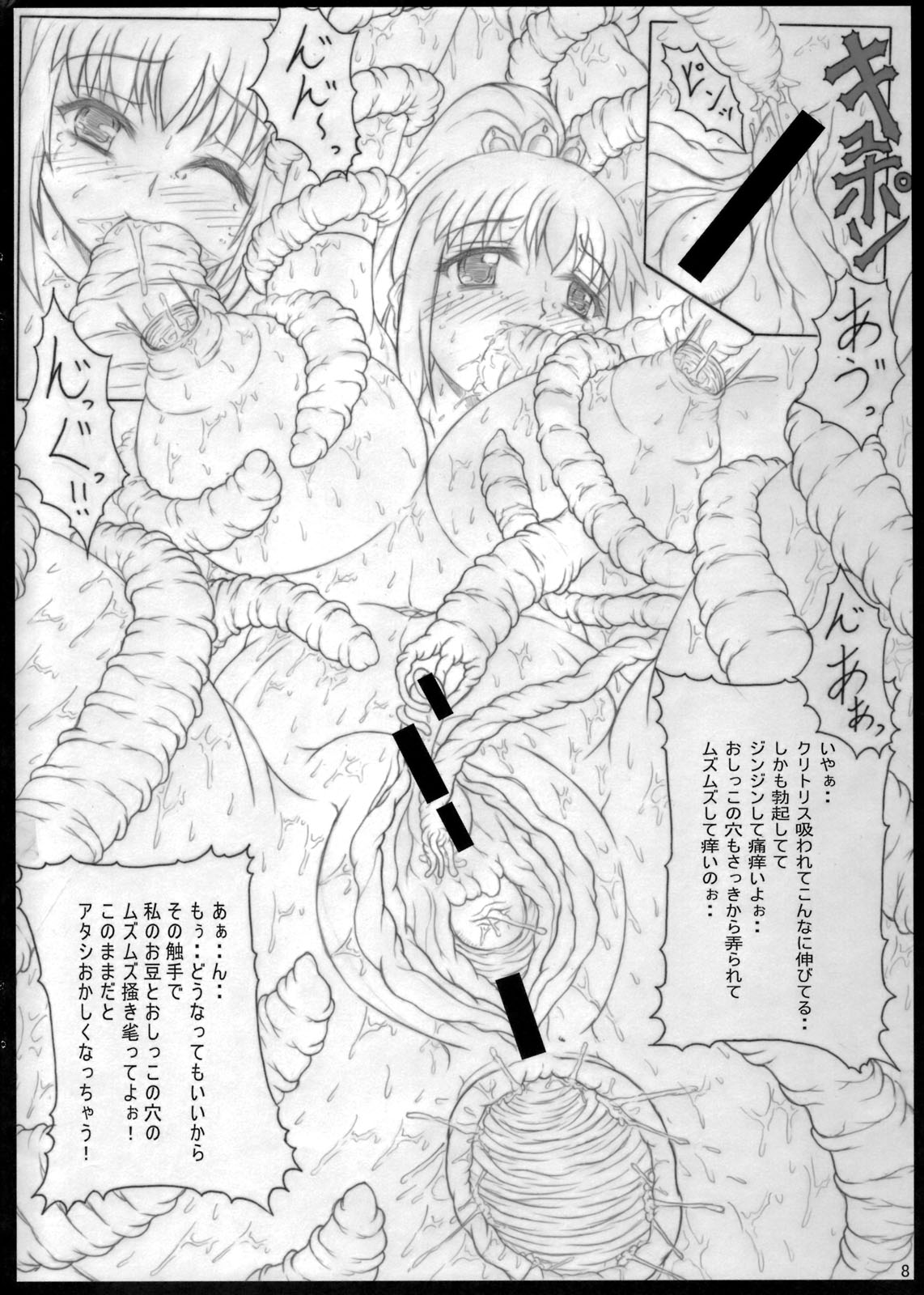 (C74) [POC 作戦司令部 (ハンツ)] 触王