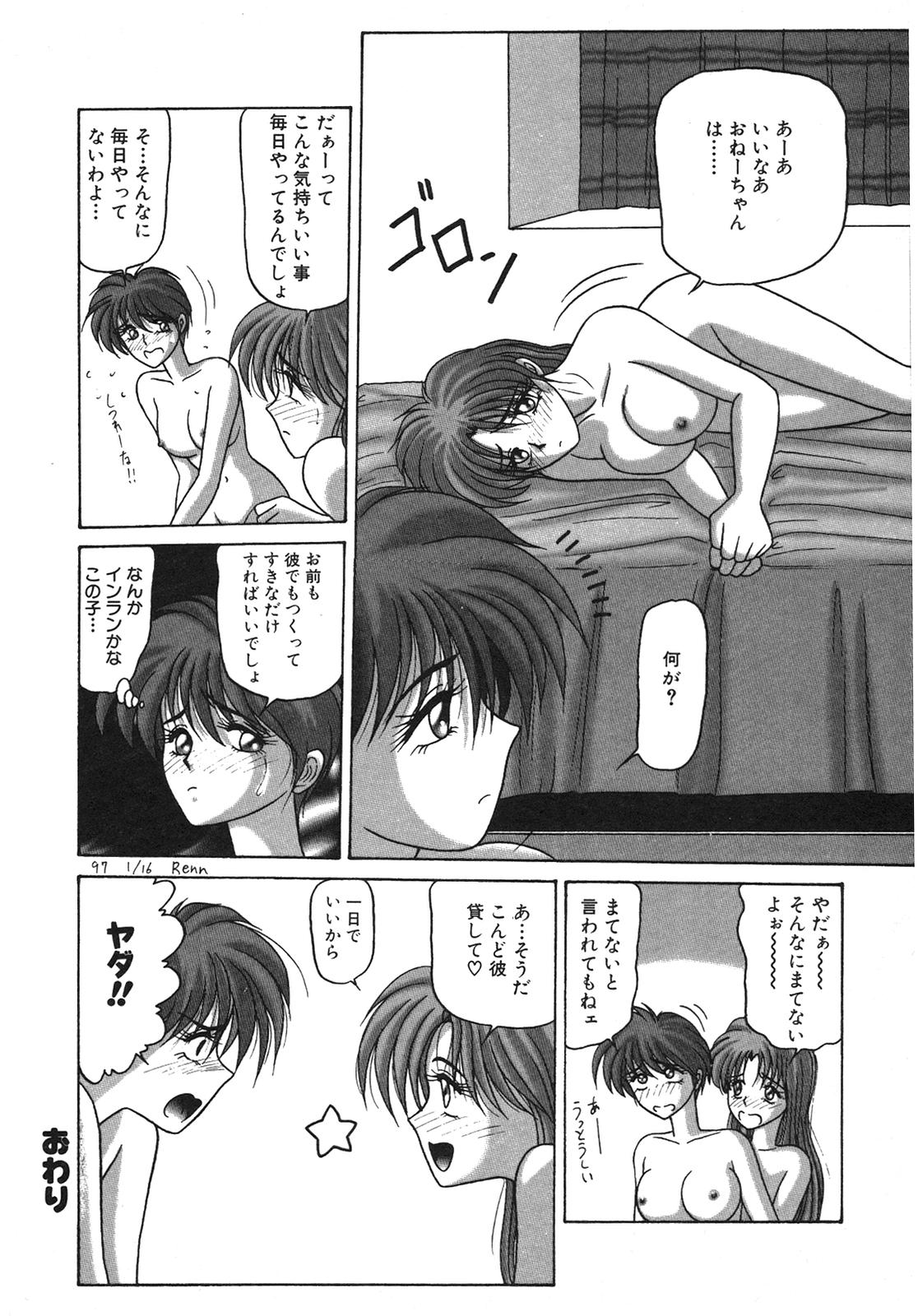 [れん・しゅぽると] I'm Coming