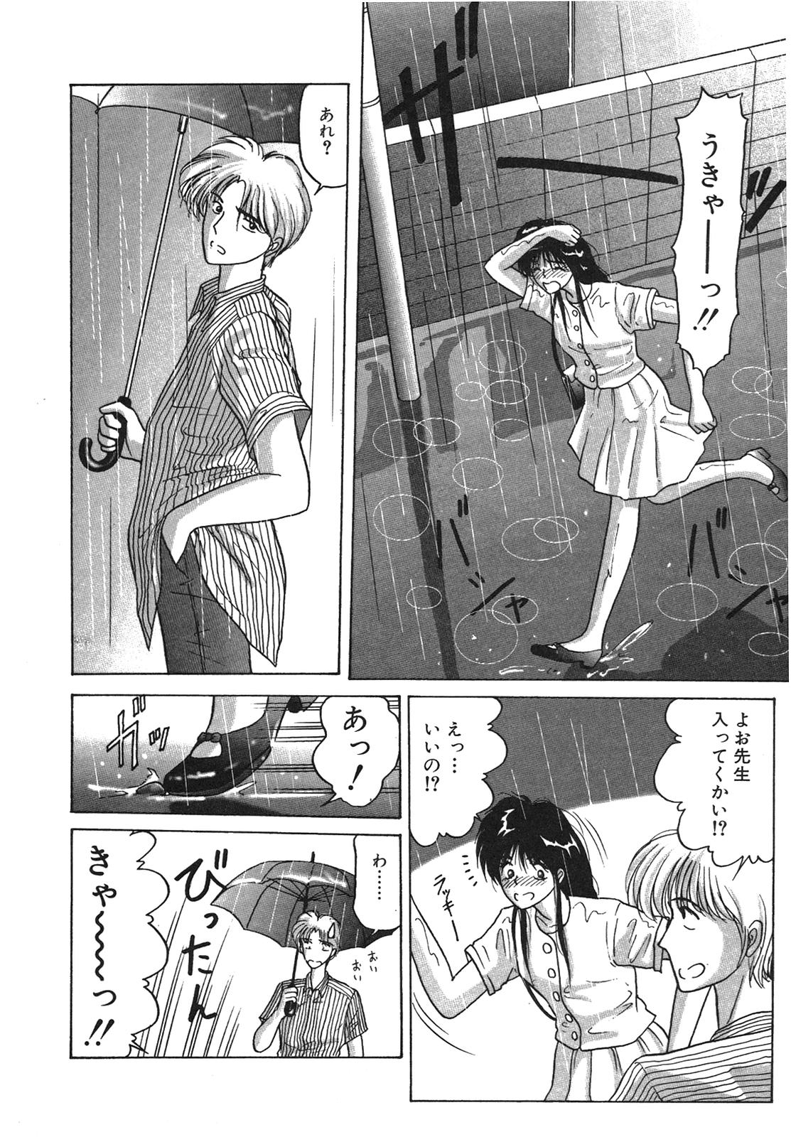 [れん・しゅぽると] I'm Coming