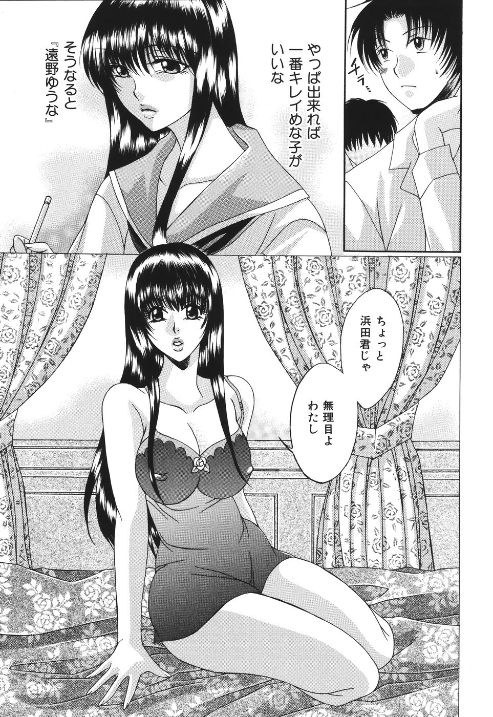 [藤守郁乃] 子宮快感～ボルチオ・オーカズム～