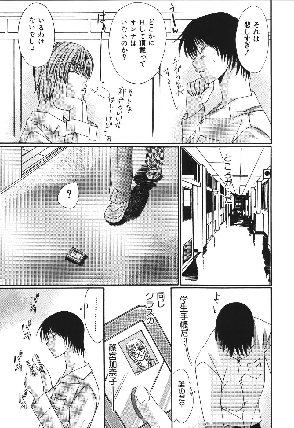 [藤守郁乃] 子宮快感～ボルチオ・オーカズム～