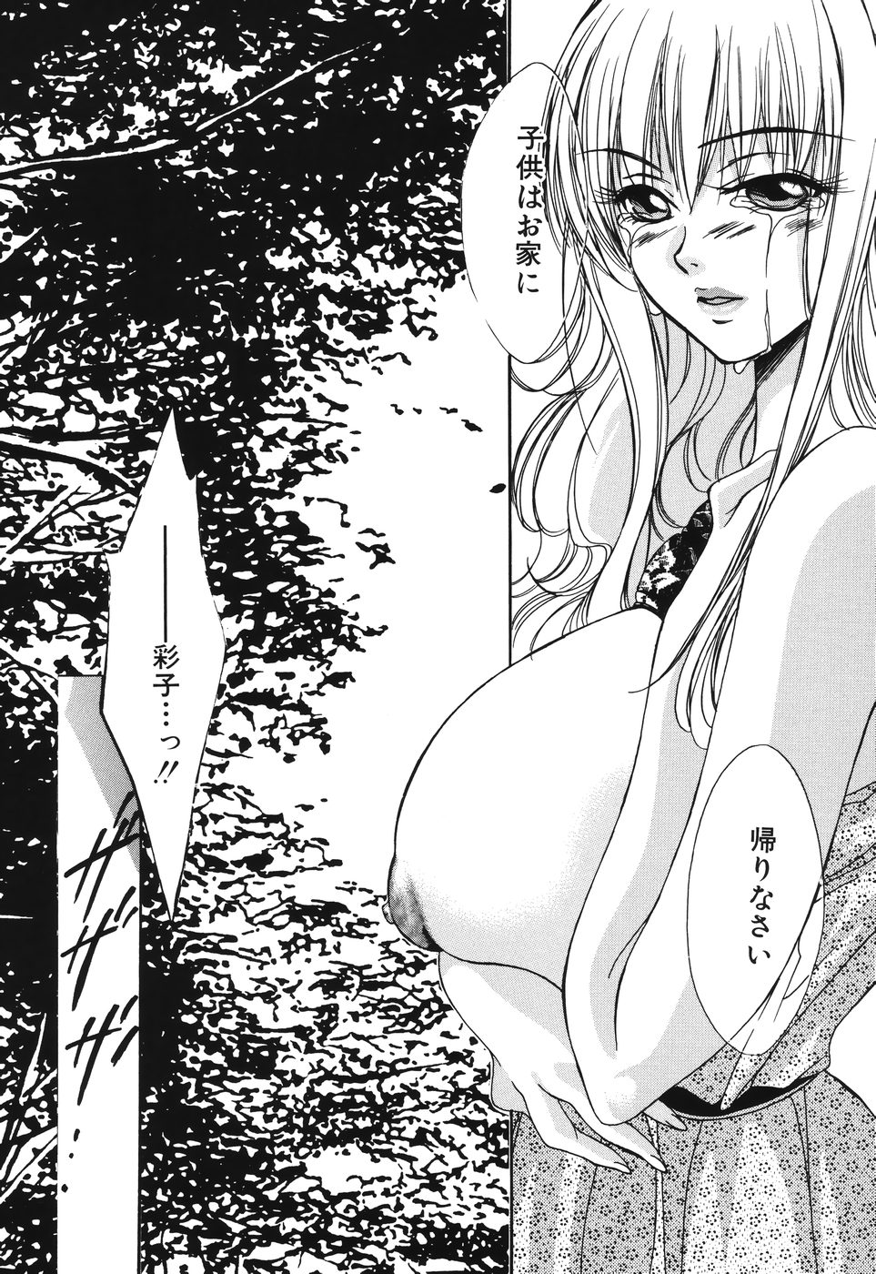 [藤守郁乃] 子宮快感～ボルチオ・オーカズム～