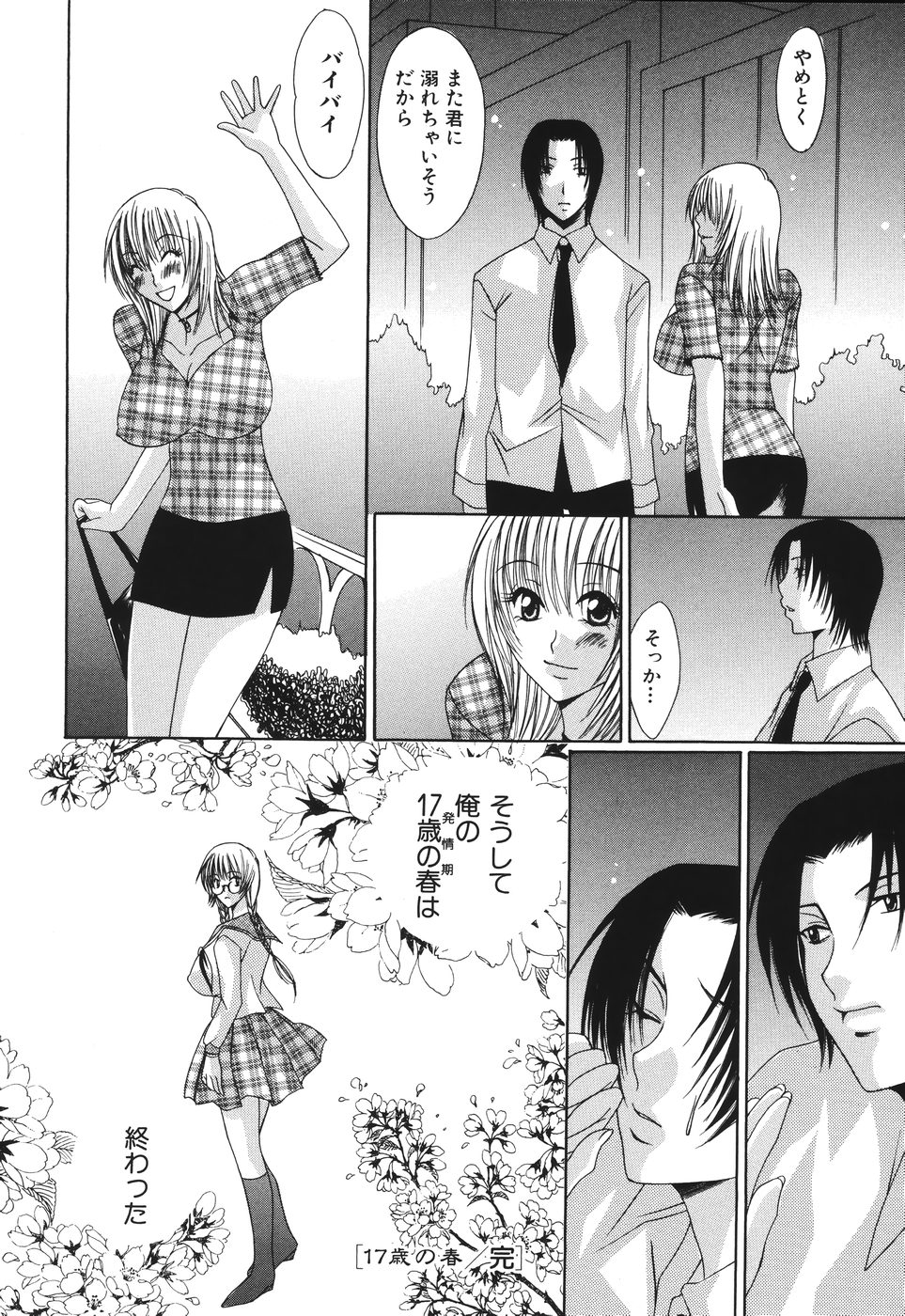 [藤守郁乃] 子宮快感～ボルチオ・オーカズム～