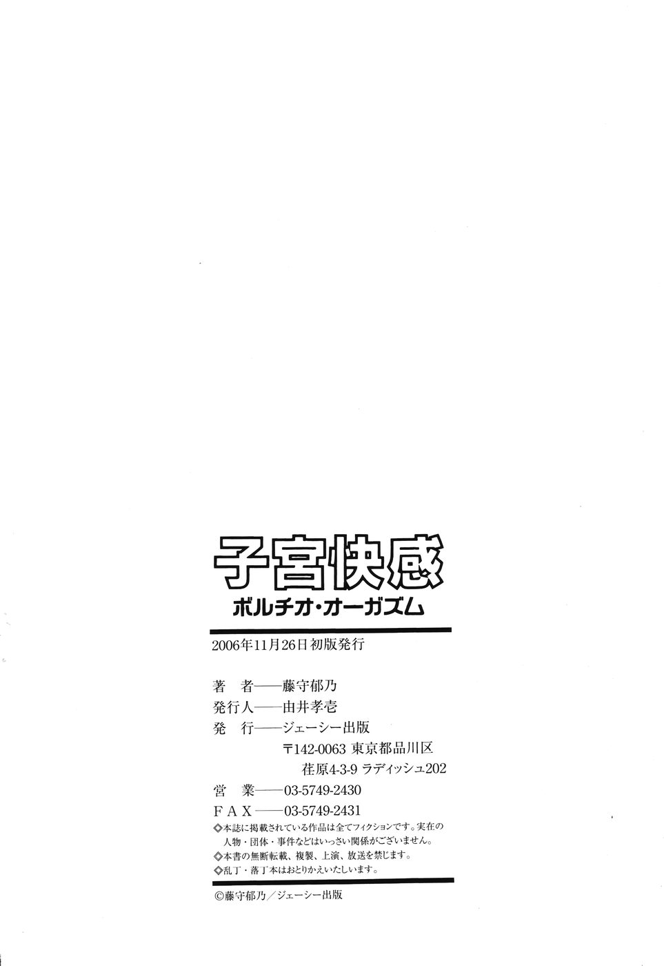 [藤守郁乃] 子宮快感～ボルチオ・オーカズム～